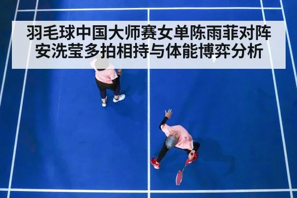 badminton women singles match